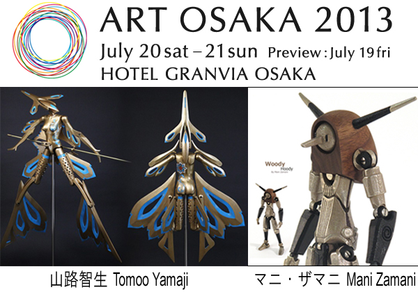 ART OSAKA 2013 公式ウェブサイト / Official Website
